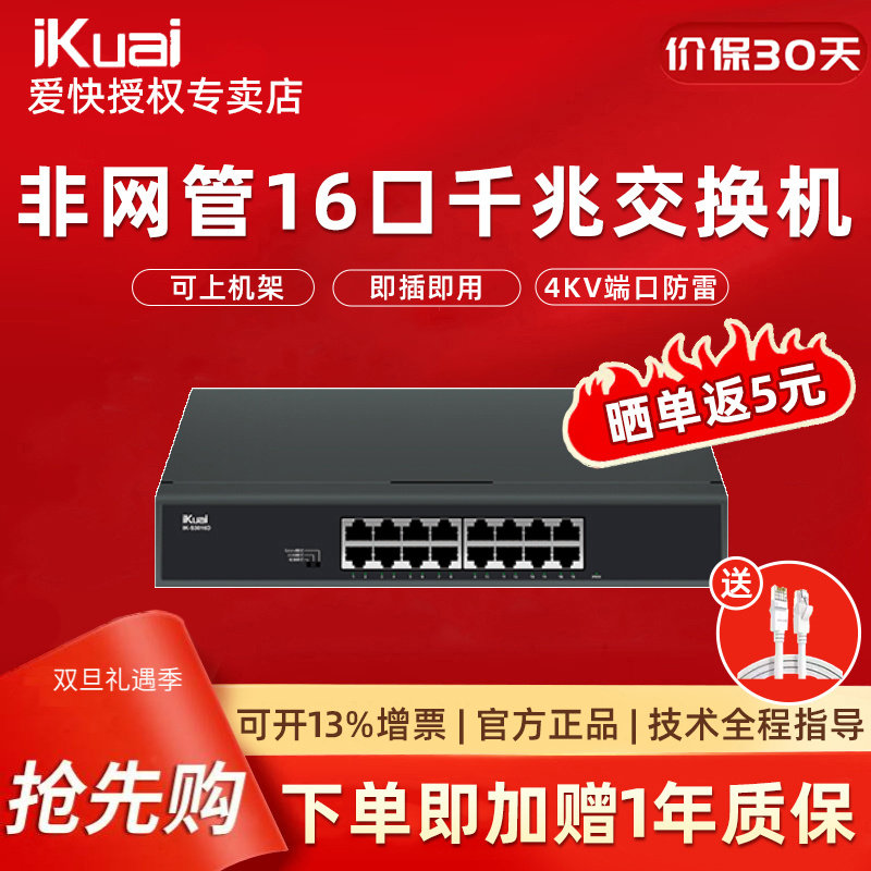 爱快16口千兆交换机即插即用