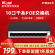 顺丰 10口全千兆POE交换机IK 包邮 iKuai S3110非网管型企业级金属外壳即插即用 爱快