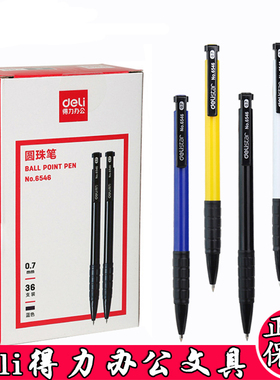 得力圆珠笔6546红黑色蓝色按动原子笔0.7mm顺滑原珠笔学生写字笔