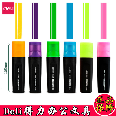 得力品牌荧光笔水性醒目