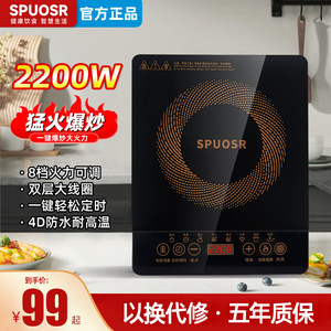 SPUOSR家用2200W大功率电磁炉