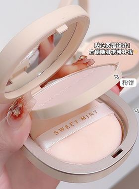 SWEETMINT粉饼定妆补妆遮瑕防水防汗不易卡粉干湿两用学生蜜a1802