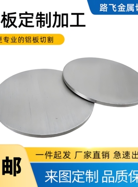 5052铝圆板圆片铝合金板切割激光加工定做零切散热圆板可打孔定制