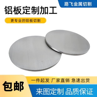 5052铝圆板圆片铝合金板切割激光加工定做零切散热圆板可打孔定制