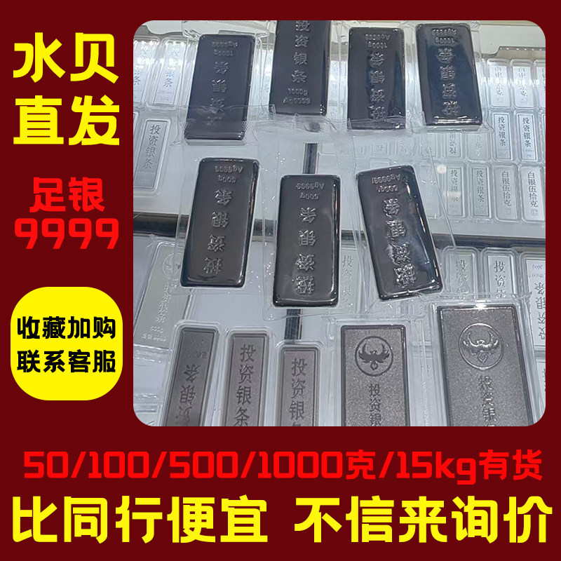 水贝投资银条白银纯银9999银条板料500克1000克银珠子足银银料ag,饰品/流行首饰/时尚饰品新,投资银,淘宝优惠券,粉丝福利购,淘宝优惠卷
