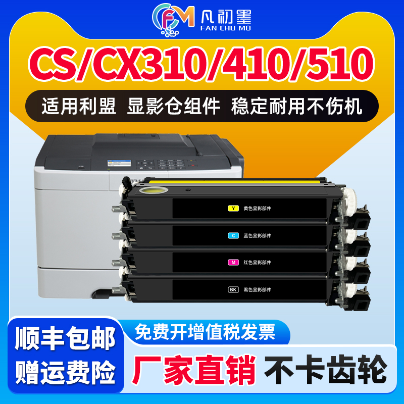 政企适用利盟CS310N/DN显影仓CS410N/DN/DTN CS510DE/DTE显影剂载体CX310DN CX410N/DN/DTN CX510显影配件