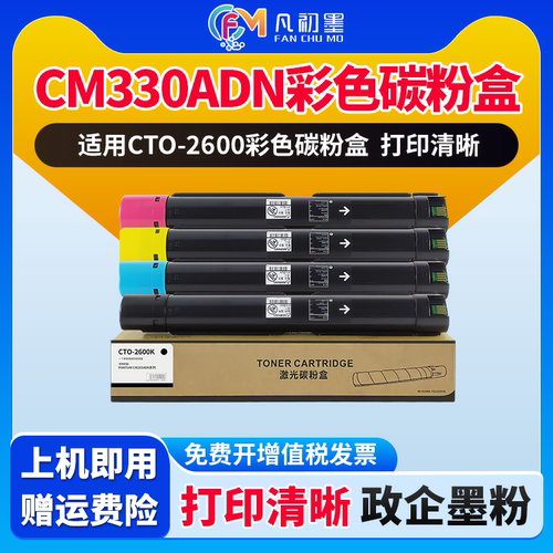政企适用奔图CM330ADN粉盒Pantum CM330彩色打印机墨盒CTO-2600K复印机粉筒CDO2600鼓架组件高清碳粉盒