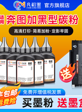 凡初墨适用奔图激光打印机墨粉M6202NW M6506 P2206 2500 M7100DW P2506 M6500通用碳粉6200 PD213 206 TO400