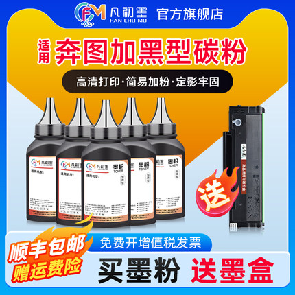 凡初墨适用奔图激光打印机墨粉M6202NW M6506 P2206 2500 M7100DW P2506 M6500通用碳粉6200 PD213 206 TO400
