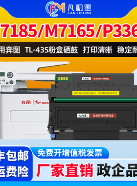 凡初墨适用奔图TL-435粉盒P3385DN P3365DN M7185DN M7165DN激光打印机碳粉盒DL435硒鼓鼓组件奔图3385墨粉盒