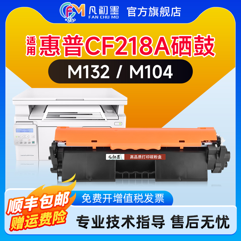 惠普CF218A硒鼓易加粉打印机