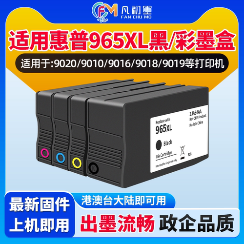 适用惠普965XL墨盒OfficeJet Pro 9010/9012/9016/9018/9019/9020/9026/9028打印机墨水墨盒HP963XL墨盒