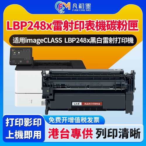港台适用佳能LBP248x碳粉匣事務機Cartridge 070H硒鼓imageCLASS LBP248x黑白雷射印表機打印機晒鼓碳粉盒