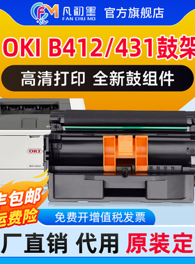 【厂家直供】OKI B412dn硒鼓432 411 431 401成像鼓适用b512 B472 B492 B562D碳粉盒鼓架B432dn MB471感光鼓