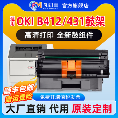 凡初墨OKIB412硒鼓组件