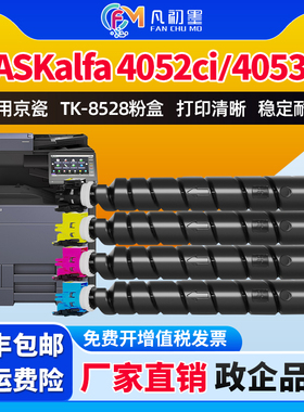适用京瓷TK-8528粉盒3552ci粉盒4052ci碳粉盒TASKalfa 4052ci 4053ci打印复印机硒鼓墨盒TK-8528KCMY碳粉