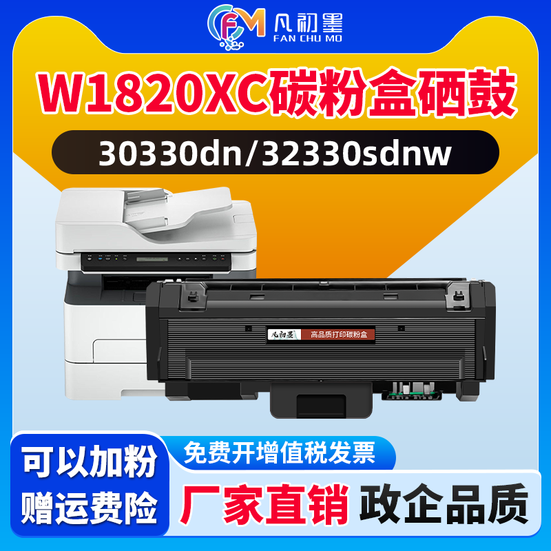 32330sdnw粉盒适用惠普W1820XC碳粉盒Laser MFP 30330dn墨粉盒W1826AC鼓架30330dn打印机硒鼓惠普1820墨鼓粉 - 实物图