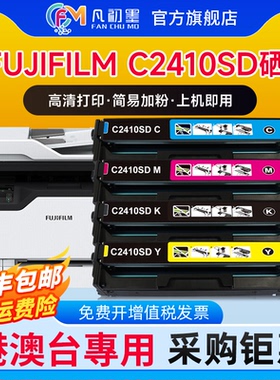 【港澳台专供】适用富士胶片FUJIFILM C2410SD硒鼓FUJIFILM打印機碳粉CT351263碳粉盒墨盒施乐C2410硒鼓粉盒