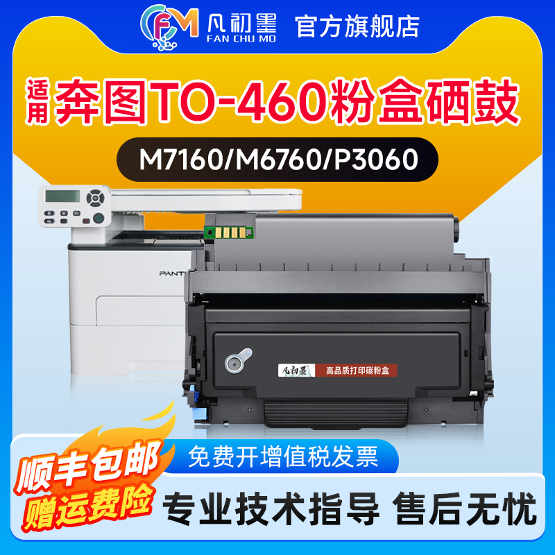 奔图TO-460粉盒硒鼓易加粉打印机
