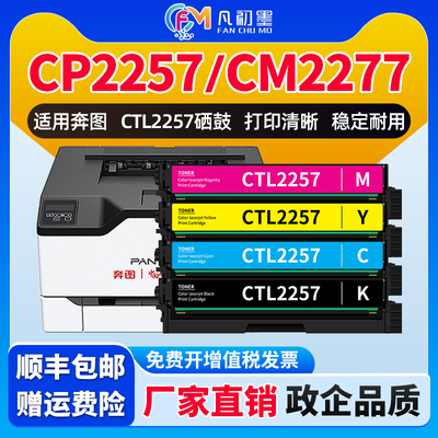 【政企购】适用奔图CP2257DN彩色硒鼓CM2277ADN激光打印机墨盒CTL-2257K碳粉盒Pantum 2257HK墨粉盒晒鼓墨鼓