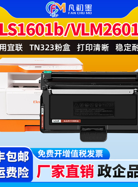 适用宜联VLS1601b粉盒VLM2601b VLS1601 1602 VLM2601打印机墨粉盒AM3093 AP3093 TN260 TN323硒鼓墨粉盒