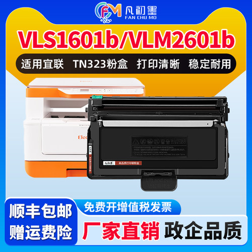 适用宜联VLS1601b粉盒VLM2601b VLS1601 1602 VLM2601打印机墨粉盒AM3093 AP3093 TN260 TN323硒鼓墨粉盒