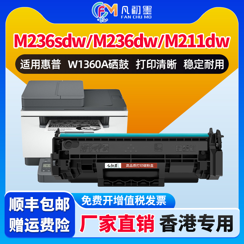 【港版专用】M236sdw硒鼓带晶片适用惠普M236dw 211dw 236sdn激光打印机碳粉匣W1360A碳粉盒HP136A晒鼓墨粉盒