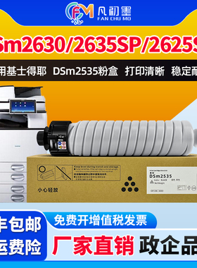 DSM2535粉盒适用基士得耶2625 2630 2635 2525 2530 2535SP碳粉墨粉复印机墨粉墨盒DSm2560 2550墨粉