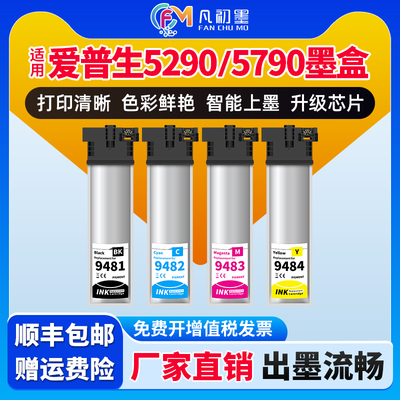 WF-C5290适用爱普生WF-C5290a墨盒WF-C5790a墨袋WF-C5790 C5290彩色打印机墨水盒黑色T9481 T9491填充墨水
