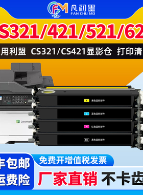 政企适用利盟CS421dn显影仓CS321 521 CS621 622载体CX421 CX521 522 CX621 CX622 625dn 78C30K0显影组件