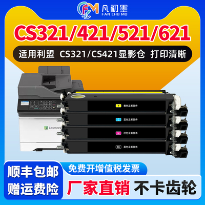 政企适用利盟CS421dn显影仓CS321 521 CS621 622载体CX421 CX521 522 CX621 CX622 625dn 78C30K0显影组件
