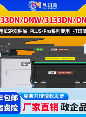 适用爱胜品YPS-1133 3133 4133DN PLUS+ PRO P1030D TN1633A TN1833 3030D打印机碳粉盒硒鼓鼓组件碳粉盒
