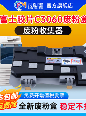 适用FUJIFILM Apeos C3060废粉盒富士胶片施乐IV VC2560 C2060 C2263 2265 C2260收集器R5废粉仓墨粉回收盒