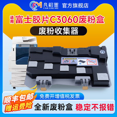 凡初墨施乐C3060废粉盒