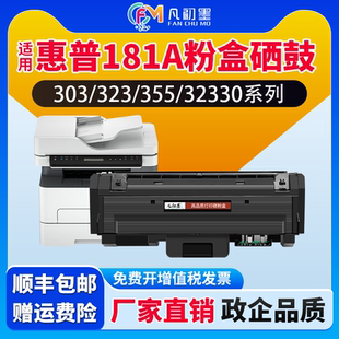 303d 323sdnw 355sdnw碳粉盒墨粉301d 适用惠普181A粉盒硒鼓HP 30330dn 323sdn 351sdn 32330sdnw粉盒 Laser