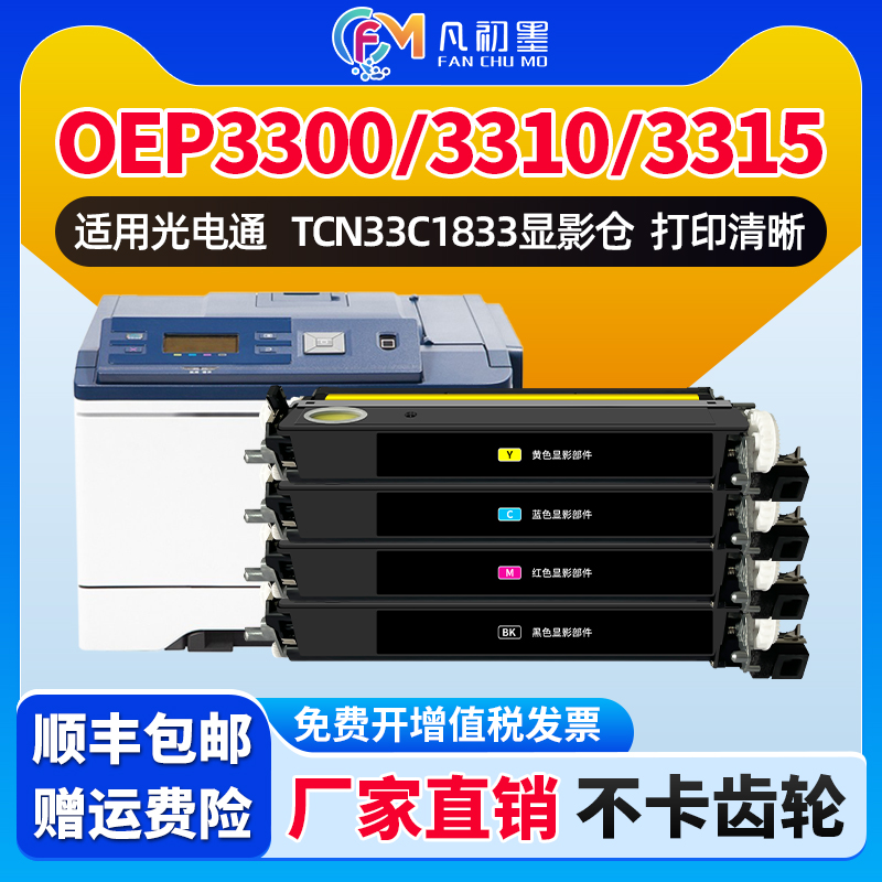适用光电通TCN33C1833显影仓OEP3300CDN/OEP3310CDN/OEP3305CDN/OEP3315CDN/OEP3300CDN载体显影组件