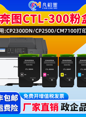【政企专供】适用奔图CTL300粉盒CM7105DN CP2506DN PLUS涉密打印机墨盒CP2500 CP2300DN CM7100墨粉盒碳粉盒