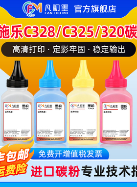 适用台湾版FUJIFILM施乐C328dw碳粉C328df C325dw C325z激光打印机墨粉Xerox C320 C325墨粉碳粉富士胶片加墨