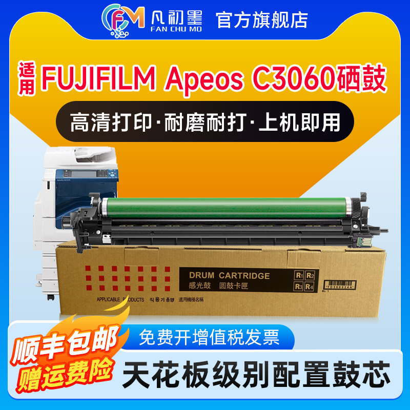 凡初墨适用施乐C3060硒鼓架