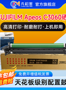 鼓组件适用FUJIFILM Apeos C3060硒鼓富士胶片施乐ApeosPort C2560 C2060 C2263 2265打印机鼓芯组件套鼓