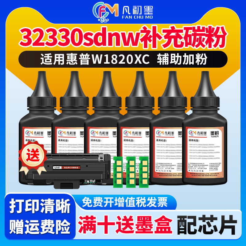 32330sdnw墨粉打印机碳粉适用惠普W1820XC 181A激光碳粉盒墨粉30330dn鼓粉芯片碳粉墨盒补充碳粉