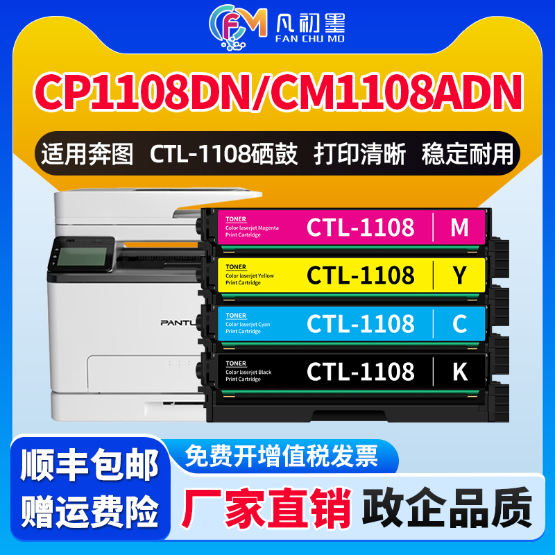 【政企专供】CP1108DN CM1108ADN彩色硒鼓适用奔图激光打印机CTL-1108 CTL1108HK彩色碳粉盒奔图CTL1108晒鼓