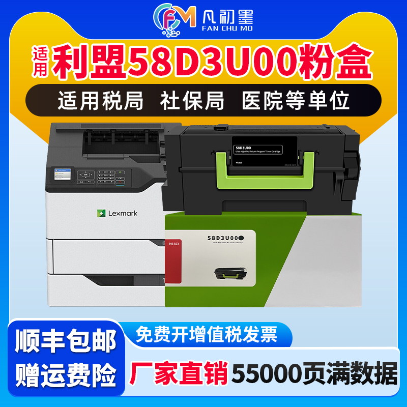 【55000页】全新MS823dn粉盒适用利盟58D3U00碳粉盒利盟MX 725 722 824 822 826碳粉粉盒58D0Z00鼓组件成像鼓