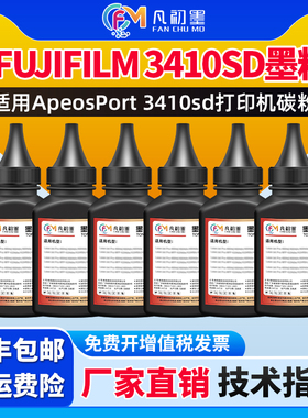 适用FUJIFILM 3410SD粉盒墨粉富士施乐AP3410SD加粉加墨ApeosPort 3410SD打印机墨盒墨粉CT203485碳粉粉末