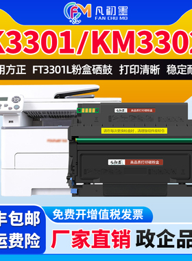 凡初墨适用方正FT3301L粉盒Founder K3301/KM3302激光打印机碳粉盒方正打印机硒鼓方正3302打印机晒鼓墨粉盒