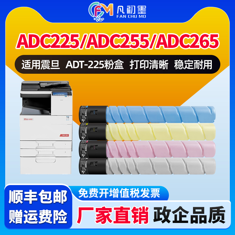 图文版适用震旦ADT225粉盒震旦ADC225 C255 C265 C265S彩色碳粉墨粉震旦ADC225粉盒 ADC265碳粉原装品质墨盒