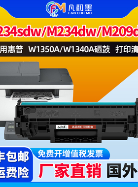 【国外版】适用惠普M234sdw/M234dw硒鼓惠普Pro M209d/M209dw打印机碳粉盒晒鼓W1350A/W1340A欧洲美洲版碳粉