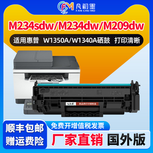 M234dw硒鼓惠普Pro 适用惠普M234sdw M209d M209dw打印机碳粉盒晒鼓W1350A 碳粉 W1340A欧洲美洲版 国外版