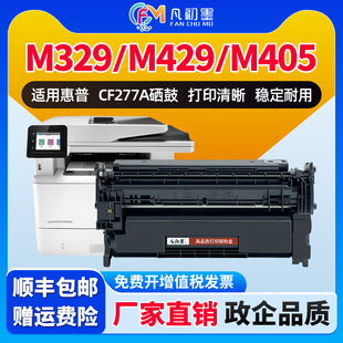 dn硒鼓M329dw墨盒M429dw M430f fdn M407dn M431f碳粉盒 fdw易加粉M405dnM406 适用惠普CF277A硒鼓M305d