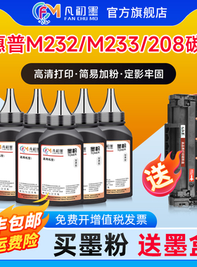 凡初墨适用惠普M233dw碳粉HP M208dw M232dwc M232dw M233sdn M233sdw激光打印机墨粉W1370A通用墨粉加粉137a